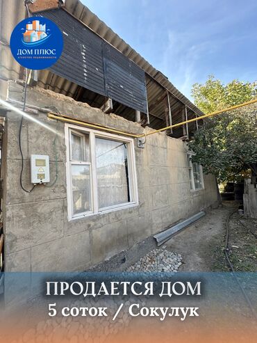 дом на день рождения: Үй, 80 кв. м, 3 бөлмө, Кыймылсыз мүлк агенттиги, Косметикалык оңдоо
