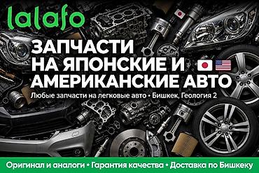 Запчасти для японских и американских легковых авто - Привозные