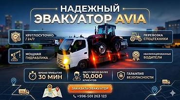 Услуги эвакуатора: С прямой платформой — 1