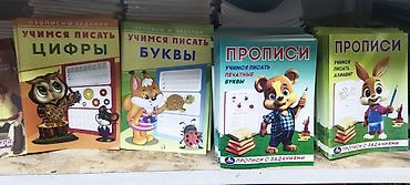 Другие учебники: Учебные пособия и тетради для школьников и дошкольников Что — 2
