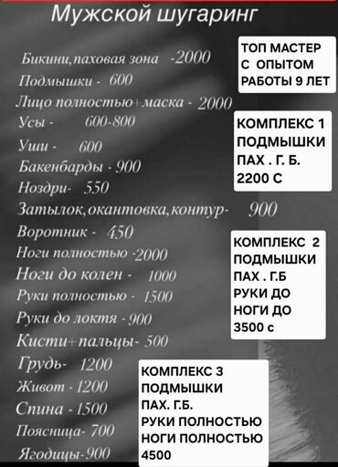 массаж с выездом на дом: Мом менен эпиляция, Эркектердин эпиляциясы, Шугаринг, Үйгө баруу кызматы менен