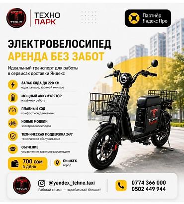 c 220: Электровелосипед для аренды — «Техно Парк» менеджер - Запас хода до — 2