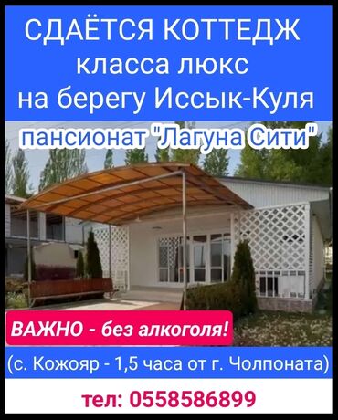 туры в иссык куль из оша: Коттедж, КОТТЕДЖ ЦО Лагуна Сити, Детская площадка, Парковка, стоянка, Теннисный корт