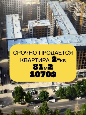 2х комнатные квартиры в джалал абаде: 2 комнаты, 81 м², Элитка, 4 этаж, ПСО (под самоотделку)