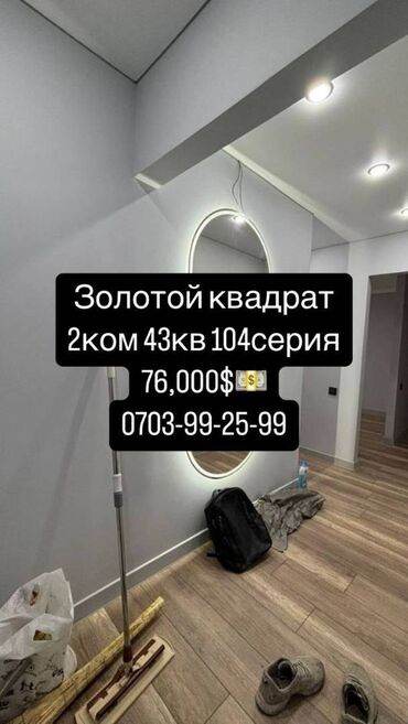 золотые пески: 2 комнаты, 43 м², 104 серия, 2 этаж, Евроремонт