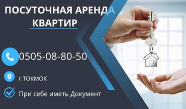 кв посуточно токмок: 2 бөлмө, Душ кабинасы, Жаздык, жууркан-төшөк каптары, Унаа токтотуучу жай