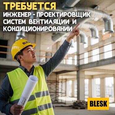 орусчаны кыргызча которуу переводчик: Требуется Инженер-проектировщик, 1-2 года опыта