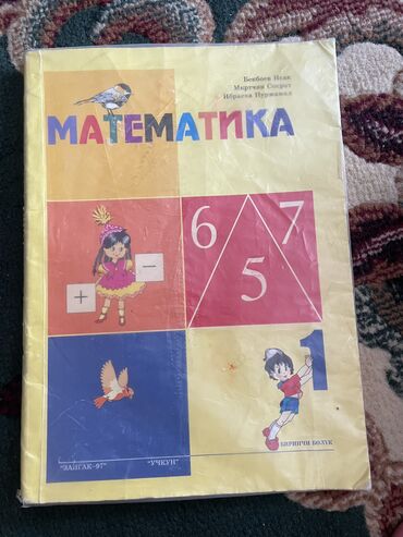 книги математика: Математика, Алиппе, Русский язык, Дил азык, Английский