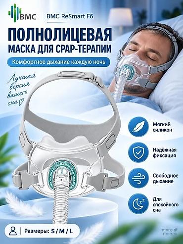 Медтовары: Акции Акции Маски для СРАР‑терапии BMC — комфортное дыхание каждую — 2