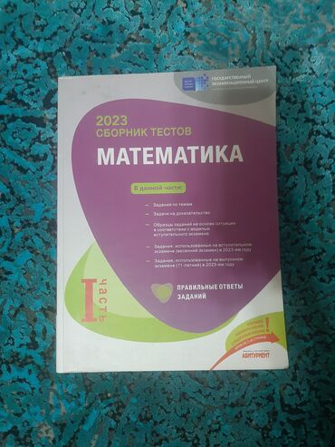 master n1 informatika test pdf: Məhsul: 2023 “Сборник тестов: Математика” – для абитуриентов