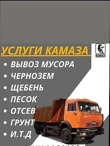 тендер кж: Заказать Камаз, Доставка щебня, угля, песка, чернозема, отсев — 1