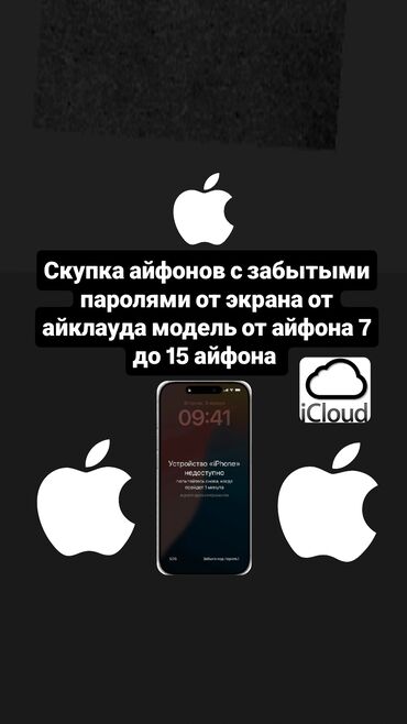 разблокировка айфон бишкек: Если вы забыли пароль от экрана вашего айфона или забыли пароль от