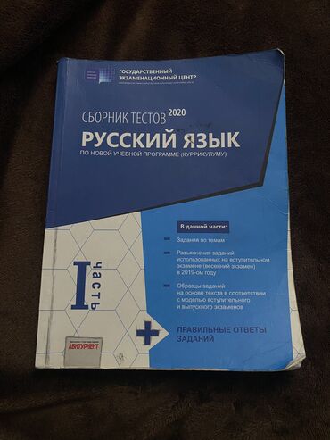 Testlər: Rus dili Testlər 10-cu sinif, 1-ci hissə, 2020 il