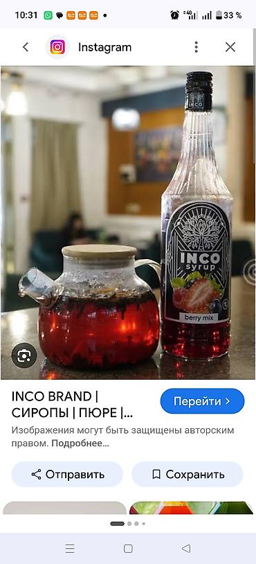 ягоды: Сиропы INCO — линейка ароматных сиропов для напитков и десертов — 5
