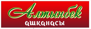 повар в сад: Требуется Повар : Самсышник, Национальная кухня, 1-2 года опыта