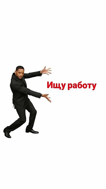 Ищу работу мне 21 лет днём есть учеба нужна работа с графиком с at lalafo.kg Ищу работу мне 21 лет днём есть учеба нужна работа с графиком с