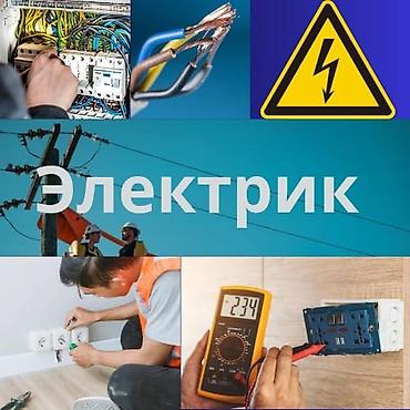 Электриктер: Услуги электрика - Монтаж и модернизация электропроводки в квартирах — 1