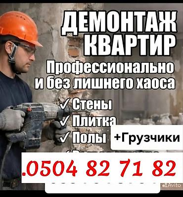 royal construction: УСЛУГИ ДЕМОНТАЖ МОНТАЖ ЛЮБОЙ СЛОЖНОСТИ И ДРУГИЕ — 2