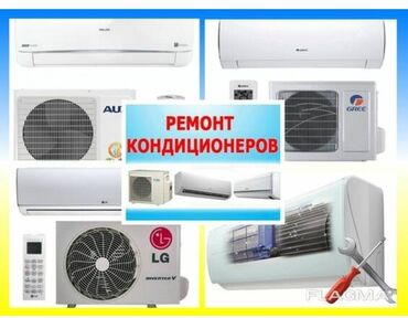 автокондиционеры ремонт: Ремонт кондиционера. Ремонт промышленного кондиционера.Предлагаются