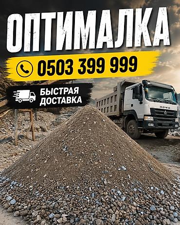 Оптимальная смесь (щебёночно‑песчаная смесь/ОПГС) для дорожных и