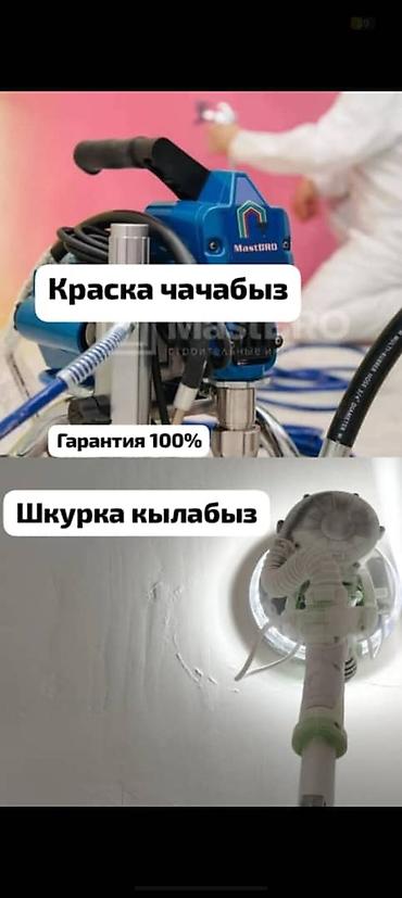 Штукатурка, шпаклевка: Больше 6 лет опыта — 1