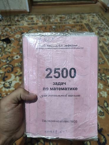 solutions elementary: Книга: «2500 задач по математике для начальной школы» - Авторы: Э.В — 1