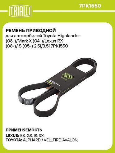 ремень кирби: Ремень Lexus 2008 г., Новый, Аналог, Корея — 1