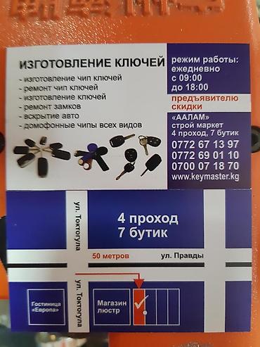 установка двер: Изготовление чипов — 3