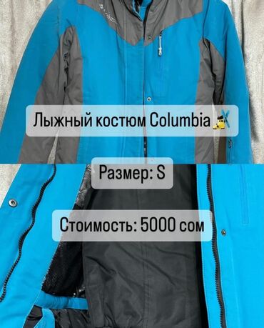 мотеро спорт: Продается лыжный костюм Columbia, состояние 9/10. Размер S