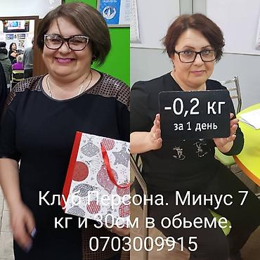 Красота и здоровье: Снижение/ Набор веса. Энергия. Бесплатный анализ состава тела - 9 — 4