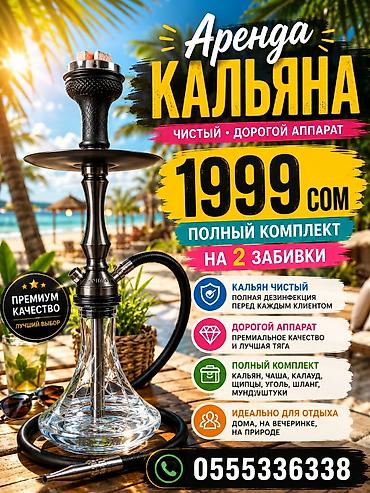 колл: ​🔥 Премиум-кальяны в аренду — дымный отдых у вас дома! ​Сдаём только — 1