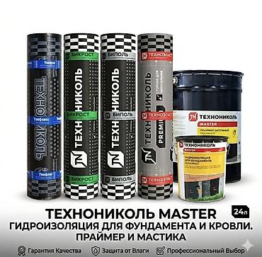 mass: ТЕХНОНИКОЛЬ MASTER — профессиональная гидроизоляция для фундамента и — 1