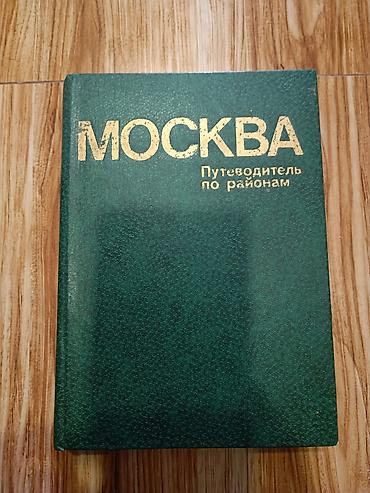 smart saat adapter: Книга Москва путеводитель по районам kitab Rus dilində В.Трофимов 1981 — 1