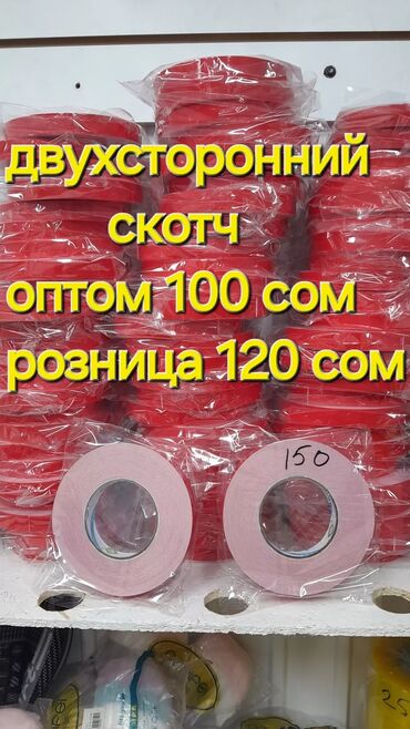 Другие хозтовары: Хозтовары, изаленты, скотчи несколько видов,щипцы,перчатки,двойные at lalafo.kg — 12 Другие хозтовары: Хозтовары, изаленты, скотчи несколько видов,щипцы,перчатки,двойные — 12