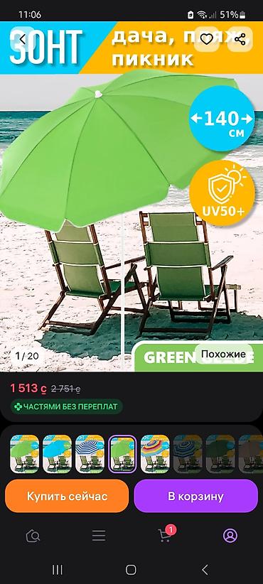 хайтек навес: Пляжный зонт Green Glade, диаметр 140 см. Подходит для дачи, пляжа — 1