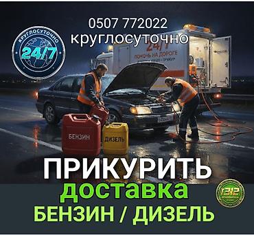 выезной заправка: Услуга Доставка бензина и дизельного топлива. Наши специалисты за 10 — 1