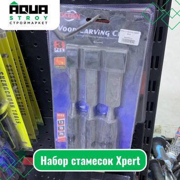 набор ключ инструмент: Набор стамесок Xpert Для строймаркета "Aqua Stroy" качество продукции