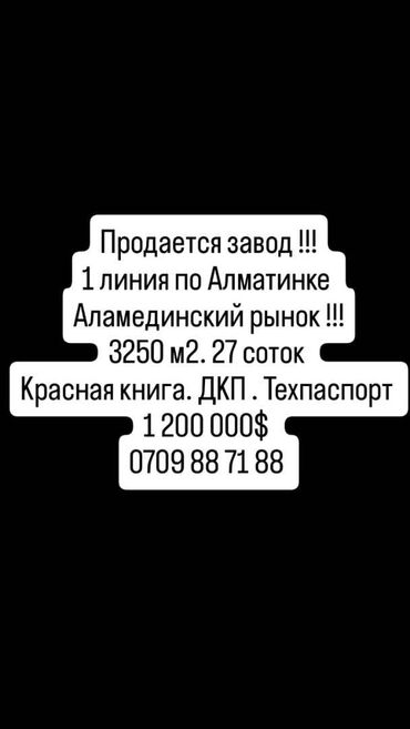 арак завод: **Продаётся коммерческая недвижимость** 🏢🔥 📍 **Локация:**