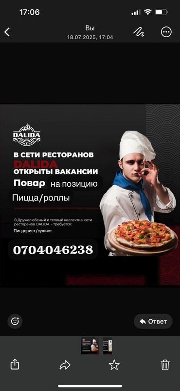 официант дордой: Требуется Повар : Сушист, Европейская кухня, 1-2 года опыта