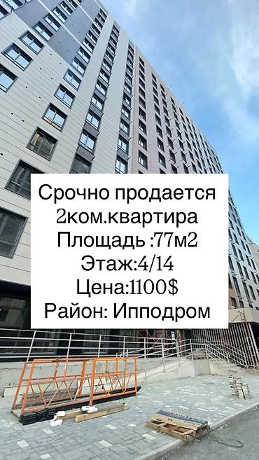 3 к: 2 комнаты, 77 м², Ипподром Элитка, 3 этаж, ПСО (под самоотделку) — 1