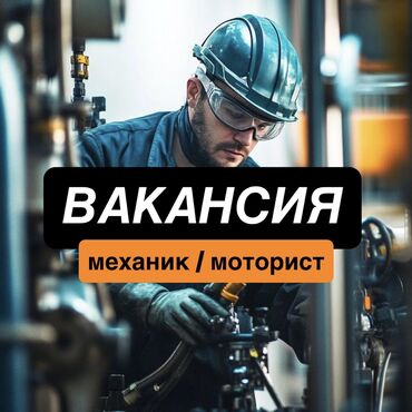 работа иссык куль 2023: Требуется Автомеханик - Ремонт грузовой техники, Оклад+Процент, 3-5 лет опыта, Развоз