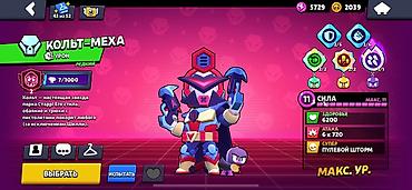 Другие игры и приставки: Аккаунт Brawl Stars Основные показатели: - Путь к славе: 51 212 — 11