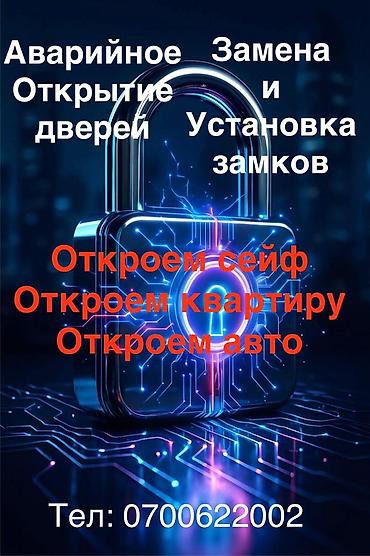 online tutor: Аварийное открытие дверей. Замена и установка замков. Откроем сейф — 1