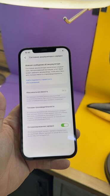 Apple iPhone: IPhone 12 Pro Max, Б/у, 128 ГБ, 79 % — 12