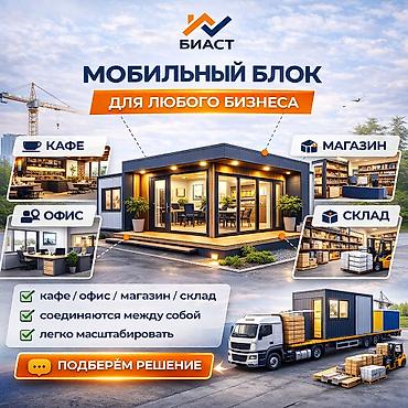 Мобильный блок
