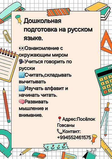 ibtidai hazırlıq: Məktəbəqədər və ibtidai sinif hazırlığı, Rus dili — 1