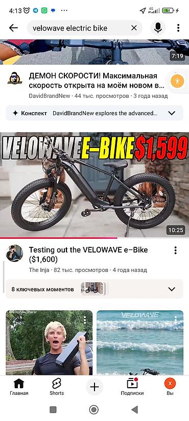 Электровелосипед, Б/у
