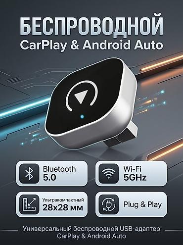 🔥 Беспроводной CarPlay & Android Auto Забудь про провода. Сел в