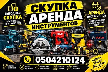 Скупка инструментов: Скупка инструментов бу Сервис по скупке и аренде инструментов — 2