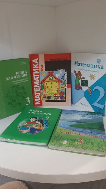 бу чехол: Книги 3, 2 класс Е. Е Озмитель, Моро Бантова 2 часть, Е. А Бухова, Э